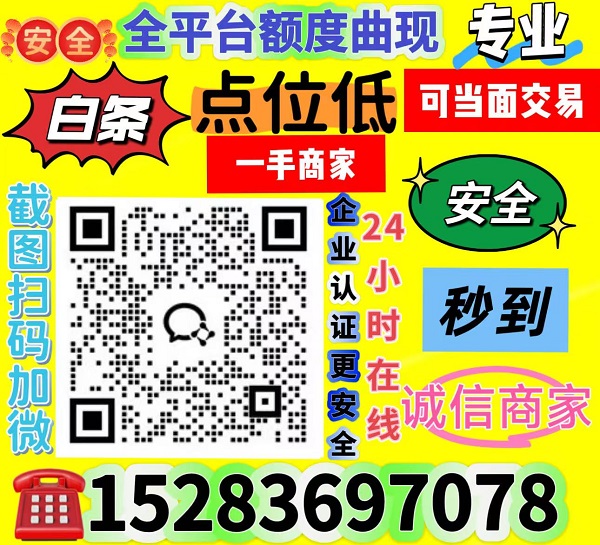 京东上那些店铺可以套白条(一手商家无中介差价）